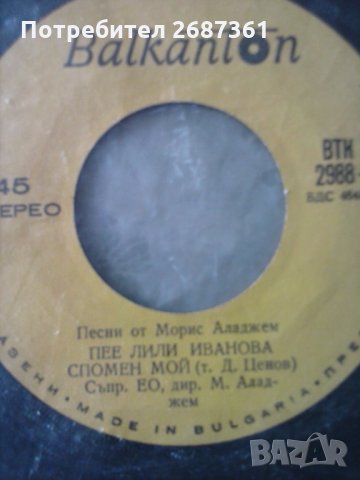 грамофонни плочи-ЛИЛИ,ЕМИЛ-народни,естрада,класика, снимка 8 - Грамофонни плочи - 35184035