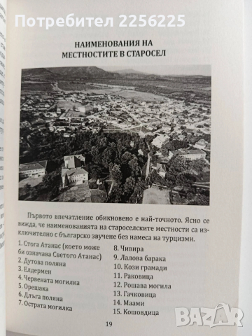 История староселска, снимка 2 - Художествена литература - 53476263