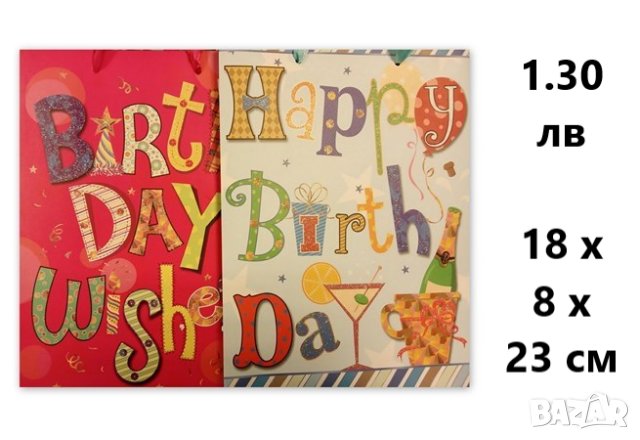 Подаръчни чантички