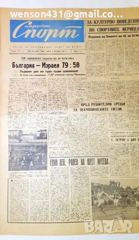 вестници Народен спорт 1963г 56 броя, снимка 4 - Специализирана литература - 51332115