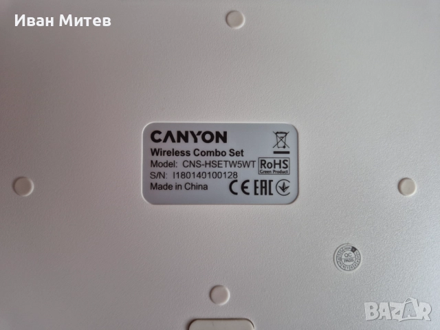 Безжична клавиатура и мишка - Canyon HSET-W5, снимка 4 - Клавиатури и мишки - 52698065