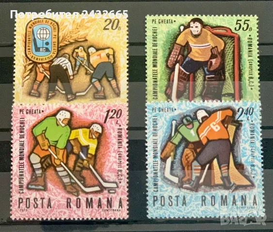 2489. Румъния 1970 = “ Спорт. Световно първенство по Хокей на лед.”, **, MNH, снимка 1