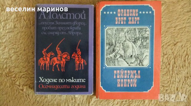 Продавам 6 книги, снимка 2 - Художествена литература - 32895569