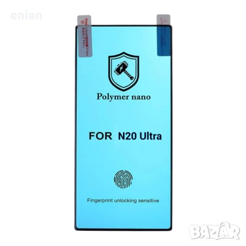 3D Polymer NANO протектор за Samsung Galaxy Note 20 Ultra