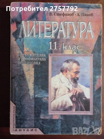 Литература за 11 клас