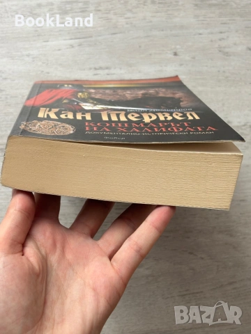 Кан Тервел| Кошмарът на Халифата | Емил Димитров , снимка 5 - Художествена литература - 53295660