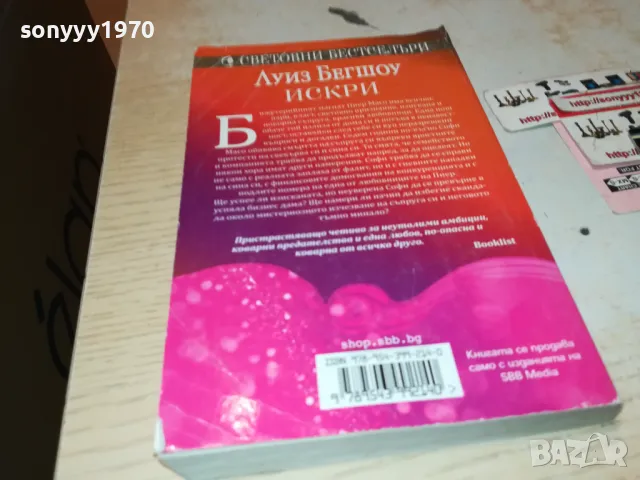 ИСКРИ-КНИГА 1912241007, снимка 3 - Други - 48400047