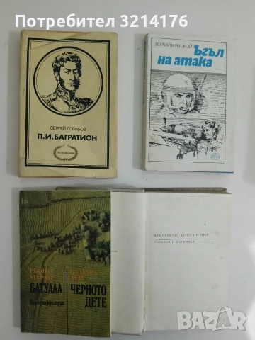 Батуала; Черното дете - Рьоне Маран; Камара Лей