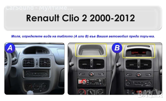 Renault Clio 2 - 9" Android 14 Мултимедия Рено Клио CarPlay Навигация Андроид, снимка 4 - Аксесоари и консумативи - 51285957
