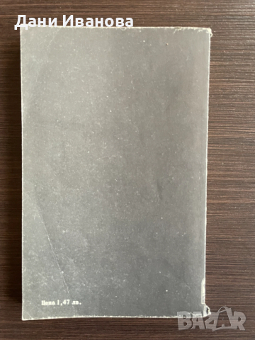 книга СУРОВ И ОПАСЕН - Роберто Вака, снимка 2 - Художествена литература - 53449474