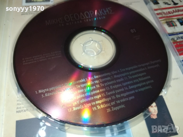 ГРЪЦКИ ДИСК-ЦД 3011251835, снимка 2 - CD дискове - 52594890