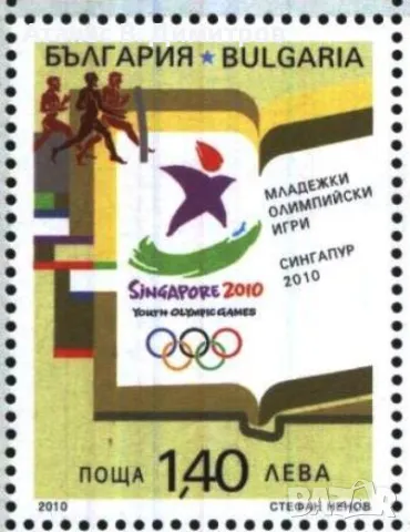 Чиста марка Младежки Олимпийски Игри Сингапур 2010 от България , снимка 1