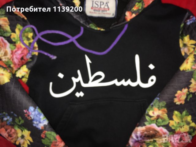 Страхотен суичър с цветя надпис на арабски Палестина 7-8г, снимка 8 - Детски анцузи и суичери - 27221433