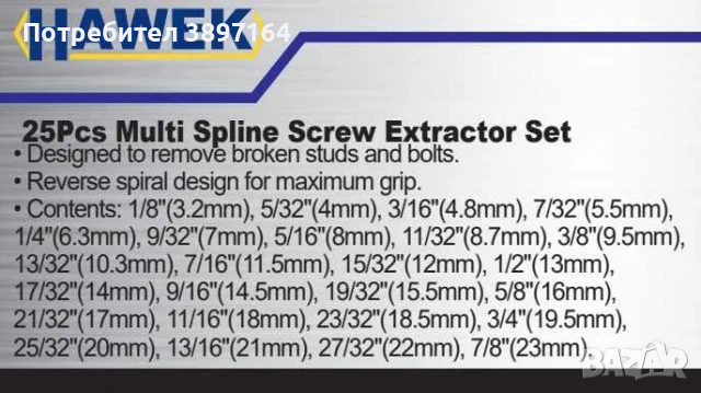 Екстрактори 25 части HAWEK , HW-1008, снимка 2 - Други инструменти - 44877927