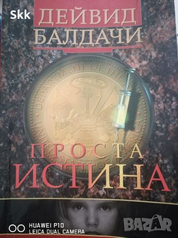 Проста истина