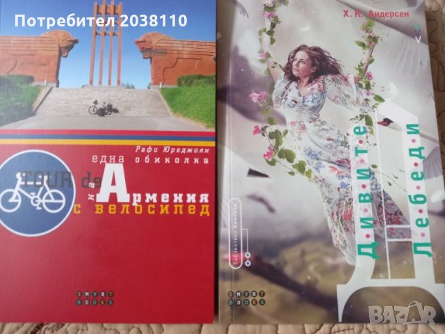 Нови книги - приказка и пътепис, снимка 2 - Други - 32891860