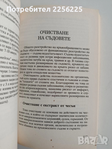 Очистване на организма, снимка 5 - Специализирана литература - 52565033
