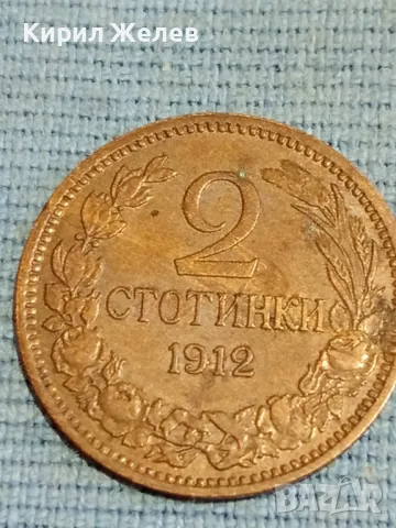 Стара монета 2 стотинки 1912г.  Царство България рядка за КОЛЕКЦИОНЕРИ 48361, снимка 2 - Нумизматика и бонистика - 47901480