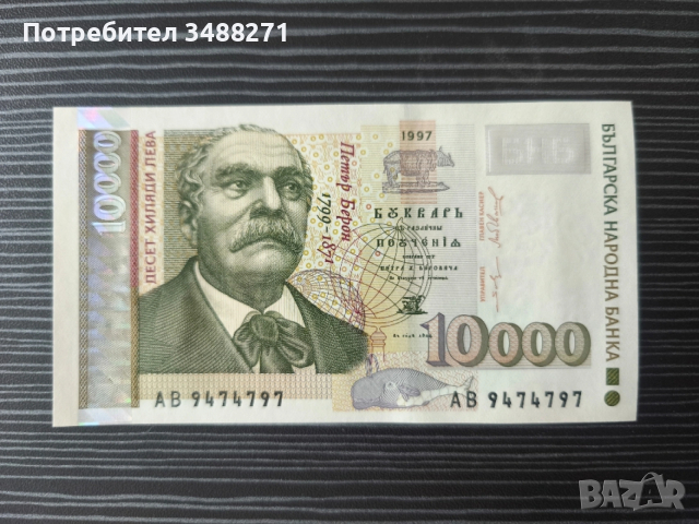 Колекционерски банкноти 1991 до 1997г, снимка 3 - Колекции - 53479812