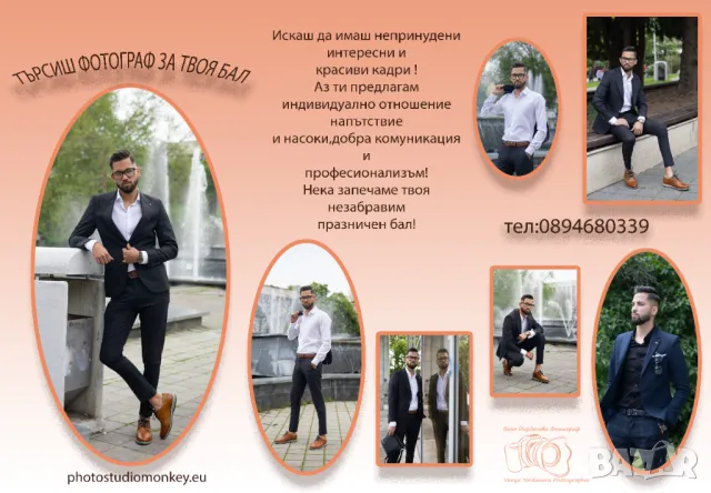 ФОТОГРАФ за бал,абитуриентски фотосесии, снимка 13 - Фотографи - 44156996