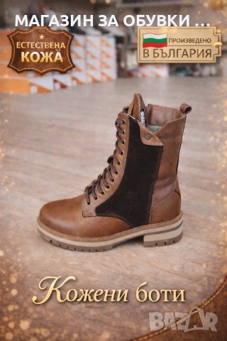 ДАМСКИ БОТИ - ЕСТЕСТВЕНА КОЖА - БЪЛГАРИЯ код:19Р85