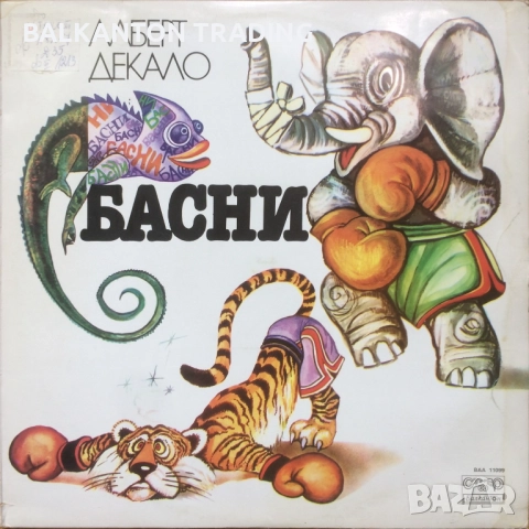 Колекция Плочи - ХУДОЖЕСТВЕНО СЛОВО - БАЛКАНТОН , снимка 14 - Грамофонни плочи - 32491414