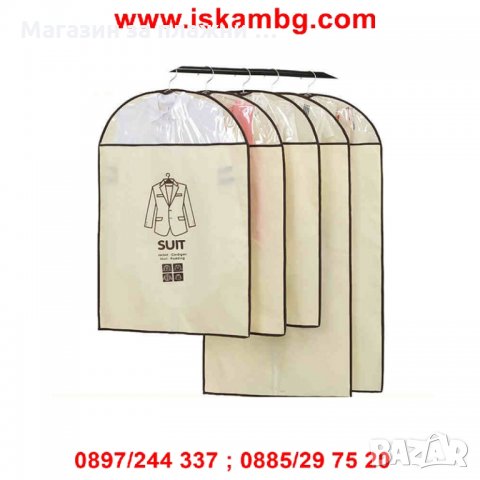 Единичен калъф за костюми, палта и рокли, снимка 6 - Други стоки за дома - 27001088