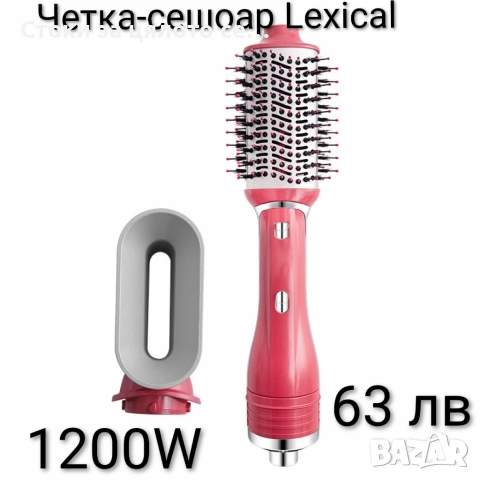 Четка-сешоар 2в1 Lexical 1200W 