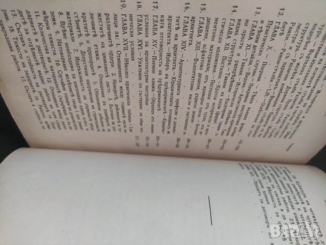 Продавам книга "Познания по практическа и естетическа архитектура.Трендафил Трендафилов, снимка 9 - Други - 42961368