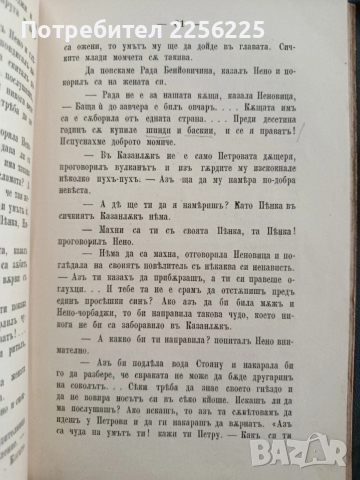 Повести и разкази на Любен Каравелов 1887г ( том 7 ), снимка 7 - Художествена литература - 52564936