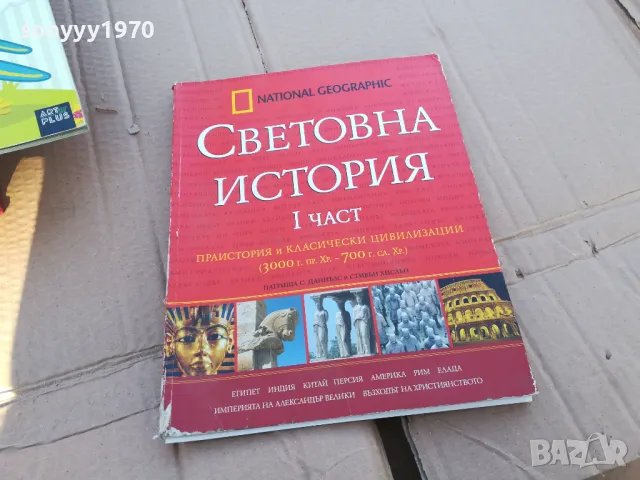 СВЕТОВНА ИСТОРИЯ 1 0201250841