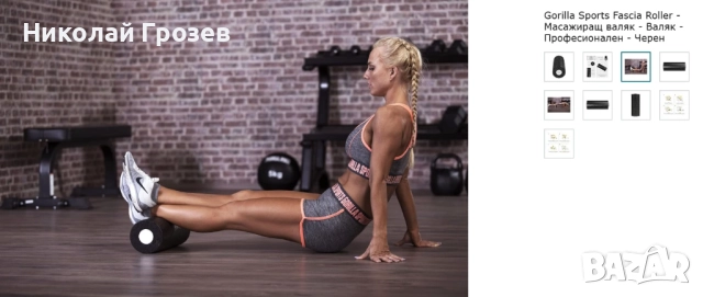 Масажиращ валяк - Валяк - Професионален, Fascia Roller НОВ