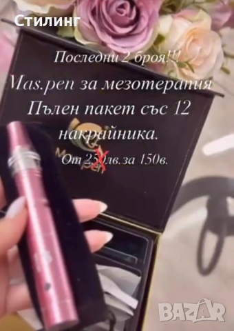 Дерма пен, снимка 8 - Козметични уреди - 53072272