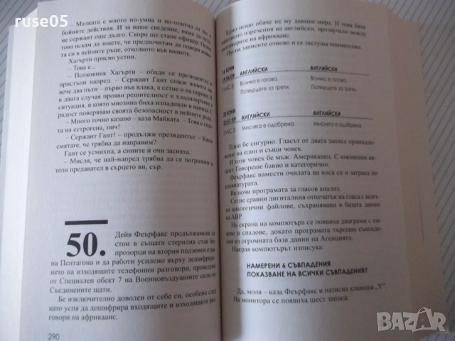 Книга "Обект 7 - Матю Райли" - 496 стр., снимка 6 - Художествена литература - 52971557