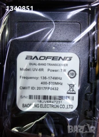 Продавам радиостанции Baofeng UV-5R, UV-6R, UV-9R PLUS и аксесоари за тях, снимка 3 - Друга електроника - 28952367