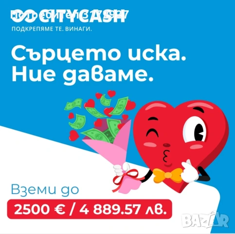 ПАРИ НА ЗАЕМ 