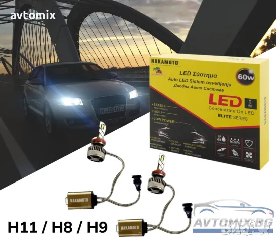 LED Крушки NAKAMOTO H11/H8/H9 12-24V 60W CANBUS