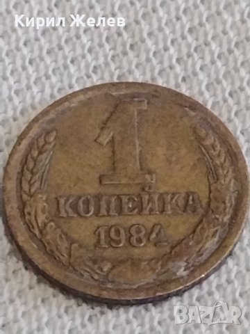 Две монети 1 копейка 1984г. / 2 копейки 1961г. СССР стари редки за КОЛЕКЦИОНЕРИ 39129, снимка 2 - Нумизматика и бонистика - 43998146