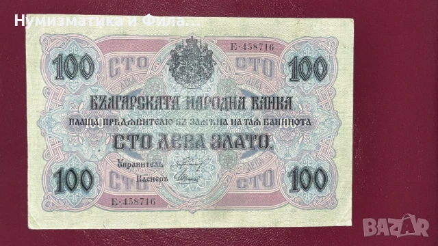 Банкнота 100 лева 1916 година злато