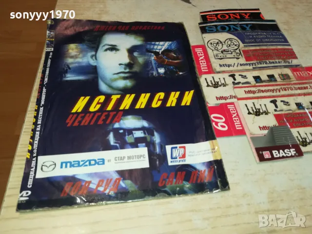 ИСТИНСКИ ЧЕНГЕТА ДВД 2102251106, снимка 3 - DVD филми - 49219054