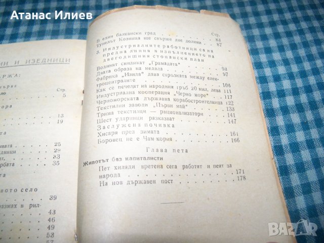 "Без чорбаджии и изедници" репортажи, издание 1948г., снимка 9 - Други - 33205153