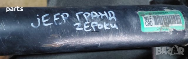 Предни Амортисьори Гранд Чероки - Jeep Grand Cherokee - P52088900AN N, снимка 8 - Части - 43306168