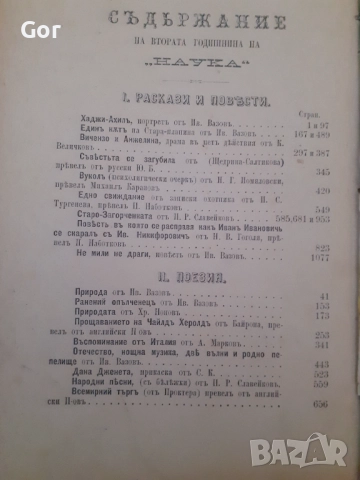 ЖИВ  АРТЕФАКТ ОТ 1882 ГОДИНА! , снимка 4 - Други - 52526170