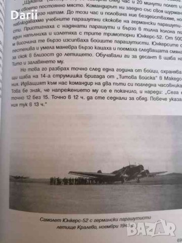Българската бойна авиация 1939-1955. Спомени -Радка Банялиева, снимка 2 - Българска литература - 35158891