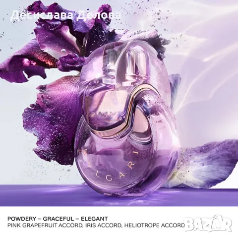 Bulgari omnia ametiste, снимка 2 - Дамски парфюми - 47987360