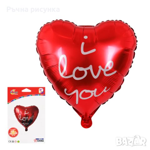 Балон сърце "I love you" /фолио/, снимка 2 - Декорация за дома - 43623567