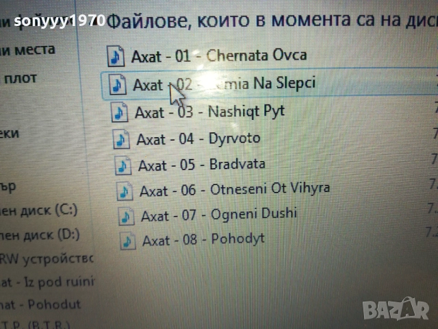 БТР АХАТ MP3 DISC 2610251721, снимка 16 - CD дискове - 52187572