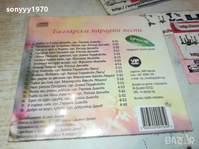 БГ НАРОДНИ ПЕСНИ-НОВО ЦД 3101251533, снимка 2 - CD дискове - 48907850