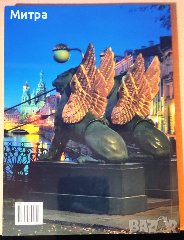 Санкт Петербург история и архитектура, снимка 2 - Други - 52067673