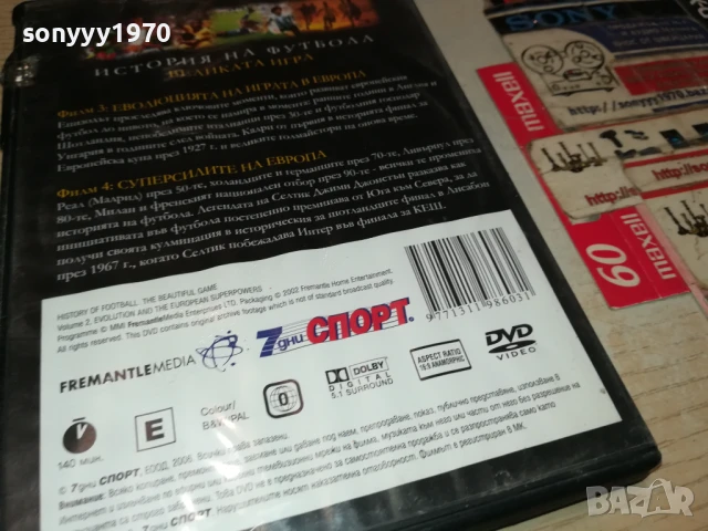 ИСТОРИЯ НА ФУТБОЛА 2 ДВД 1806250740, снимка 14 - DVD дискове - 50706265